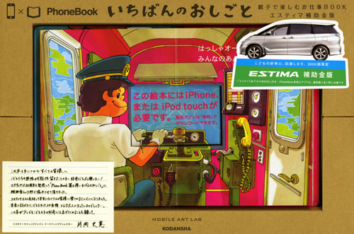 PhoneBook いちばんのおしごと 親子で楽しむお仕事BOOK エスティマ補助金版