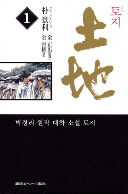 土地 第1巻