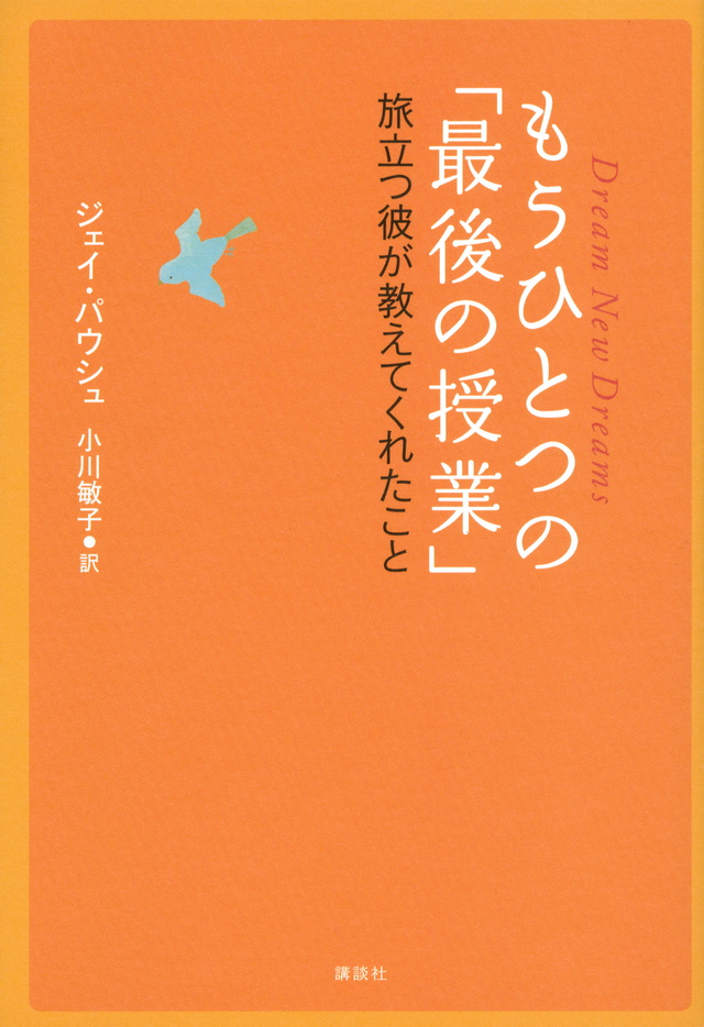もうひとつの「最後の授業」