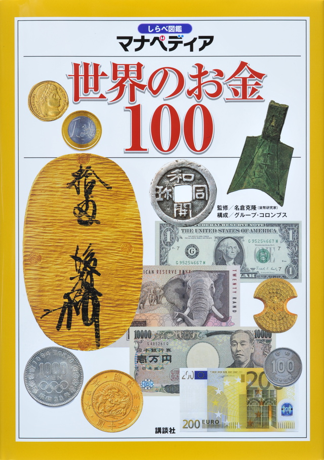 しらべ図鑑マナペディア