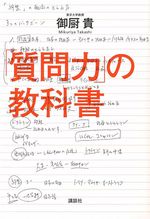 「質問力」の教科書