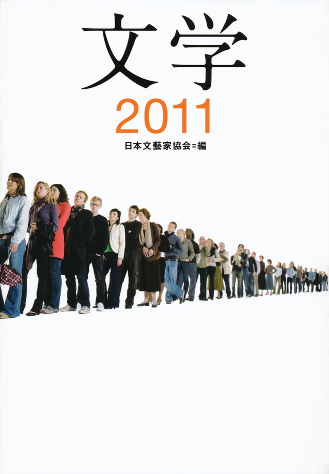 文学2011