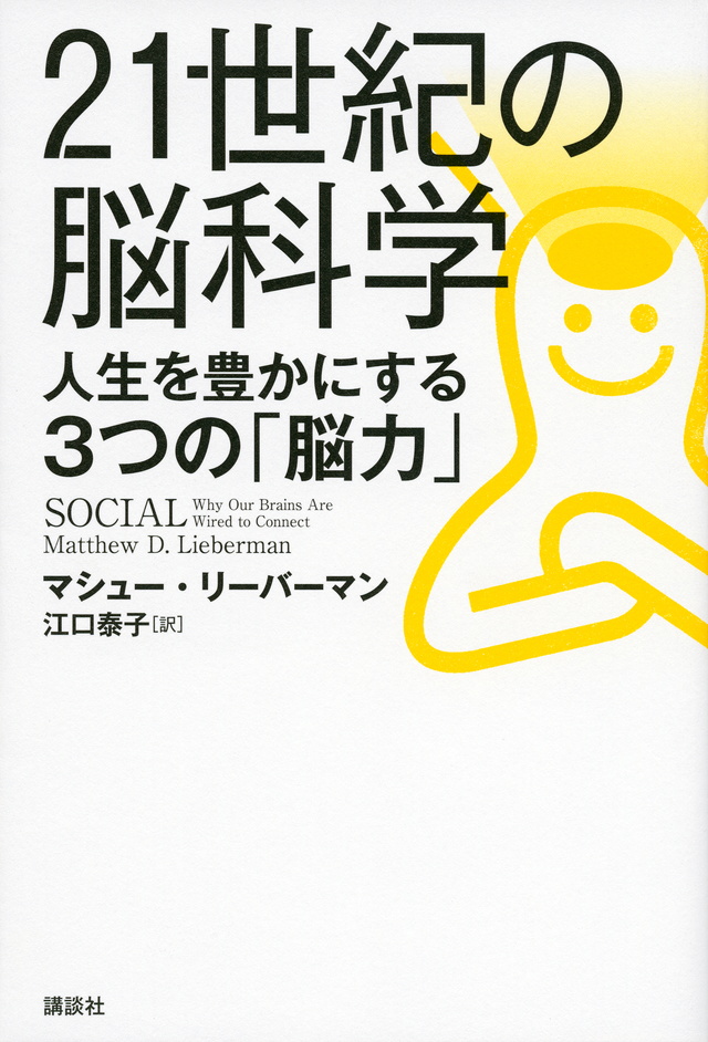 21世紀の脳科学