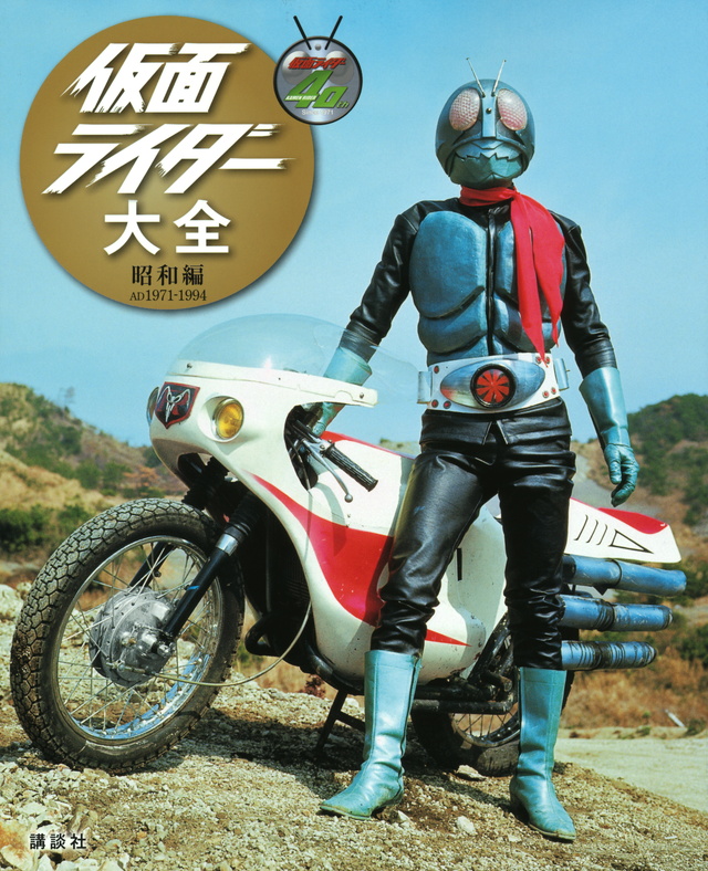 仮面ライダー キャラクター大全