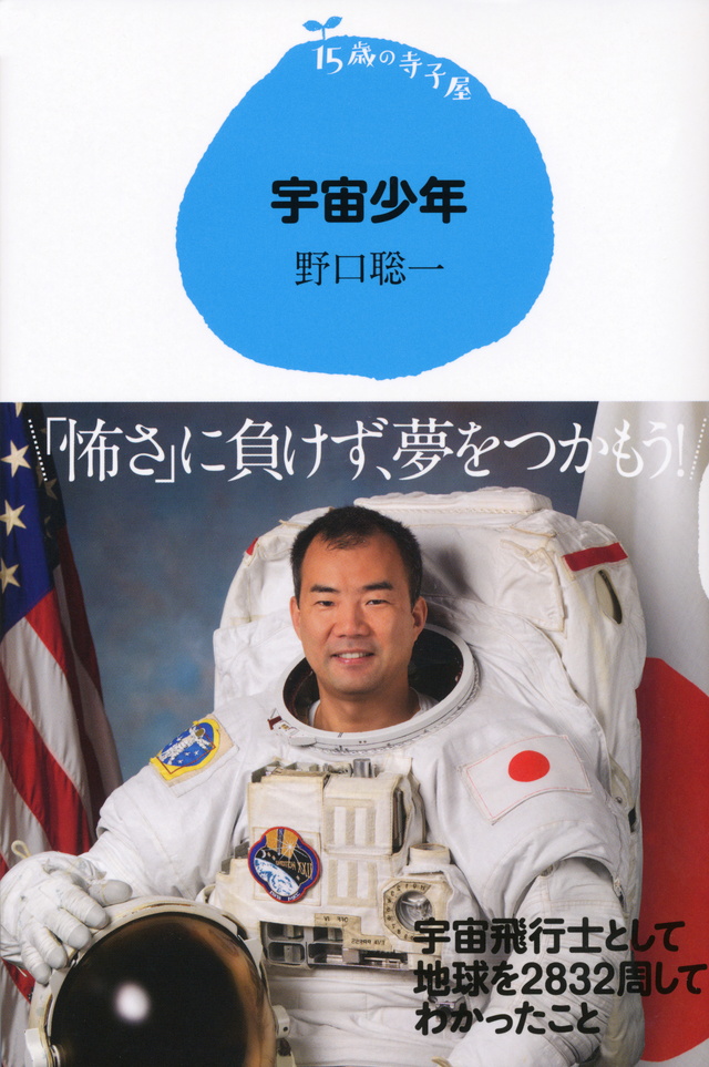 宇宙少年