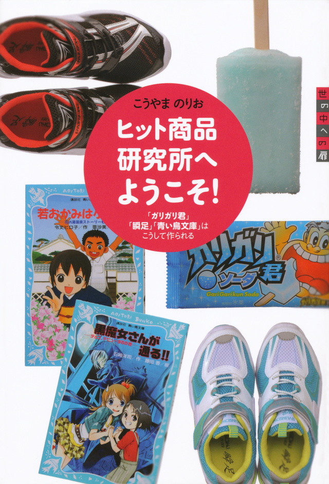 ヒット商品研究所へようこそ!