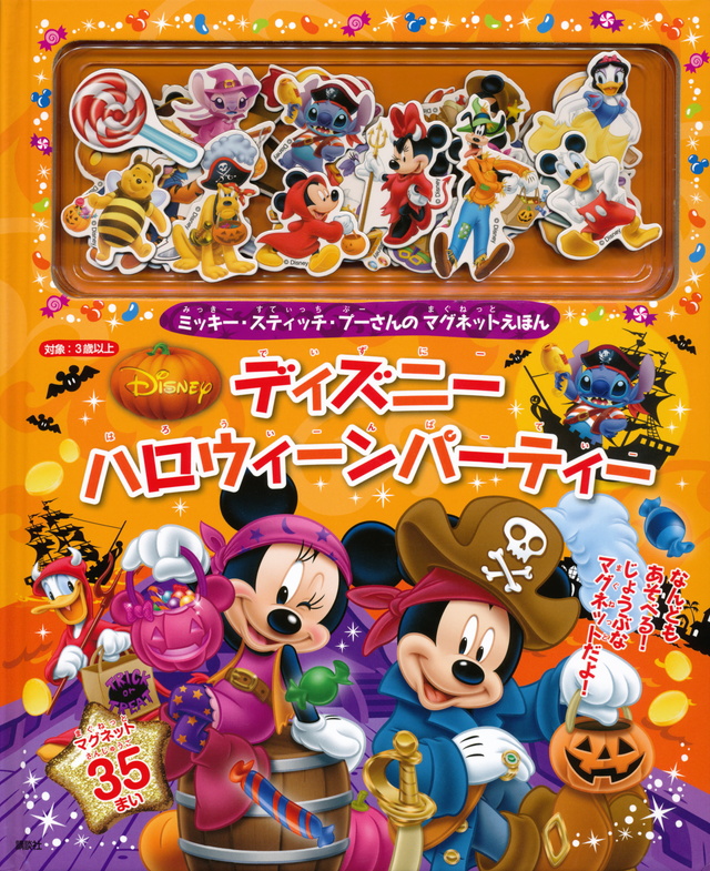 マグネットえほん ディズニー ハロウィーンパーティー