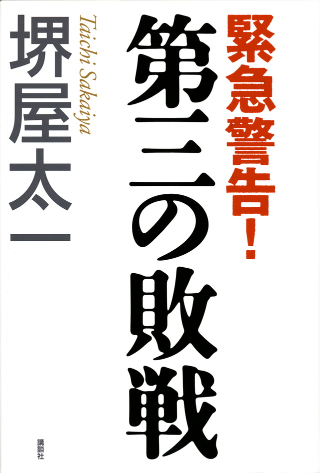 第三の敗戦
