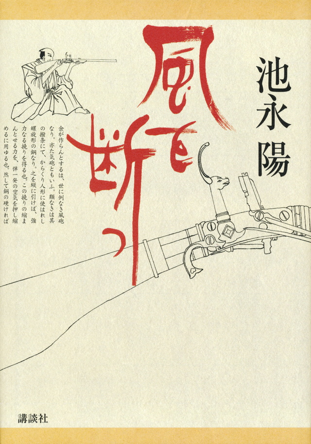 風を断つ