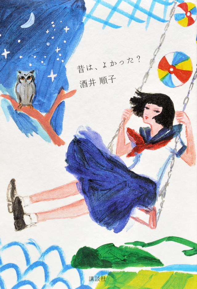 昔は、よかった?