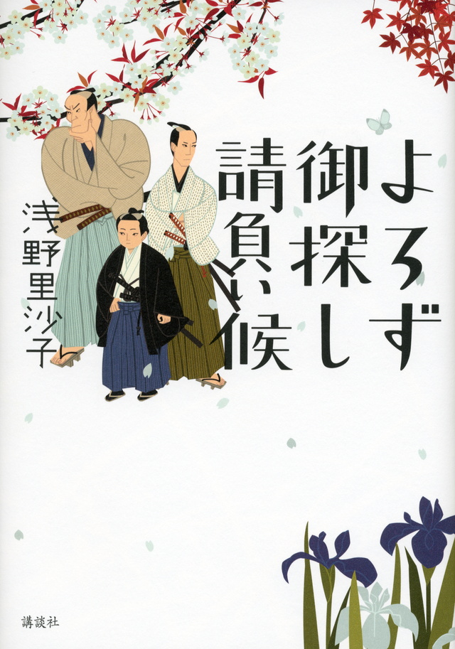 よろず御探し請負い候