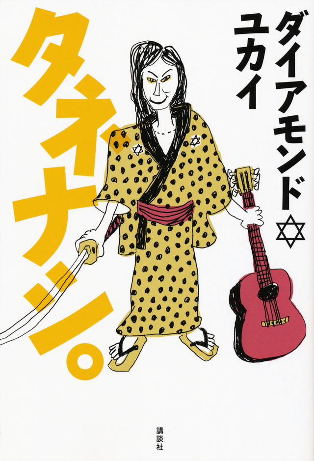 タネナシ。