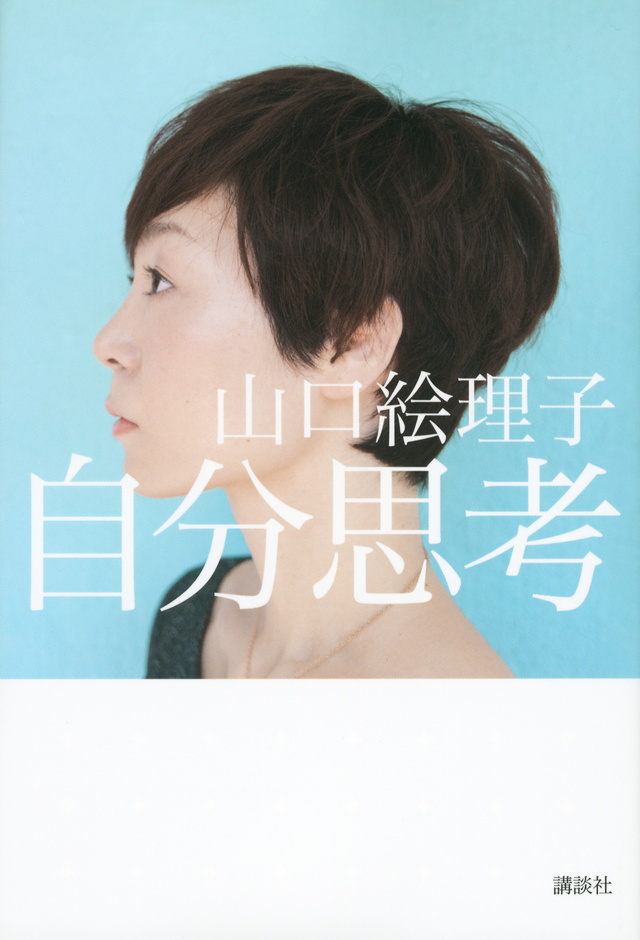 自分思考