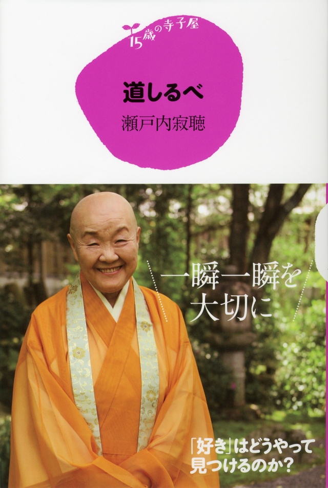 道しるべ
