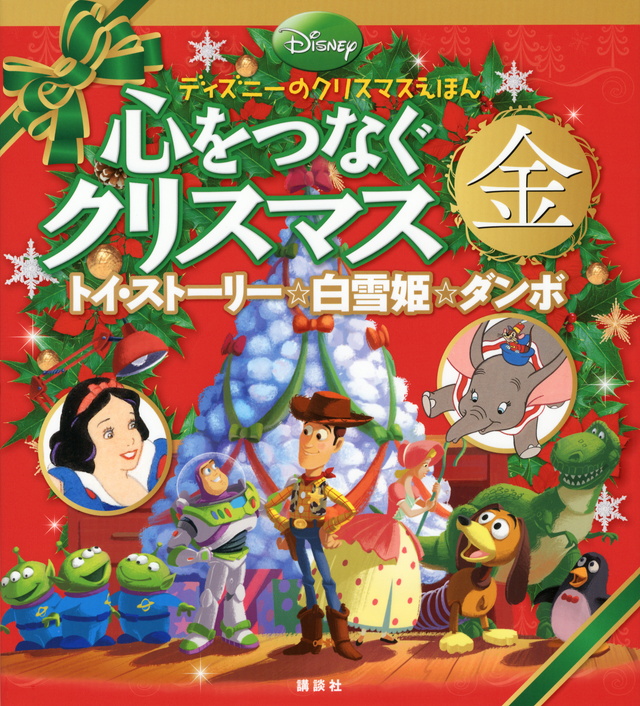 クリスマスえほん(ディズニー)