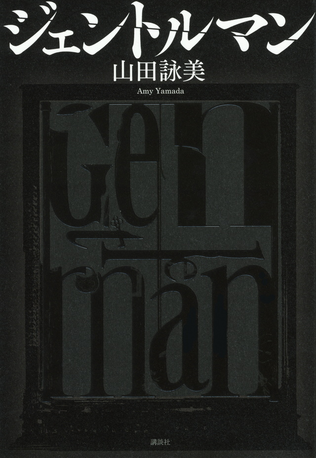 ジェントルマン