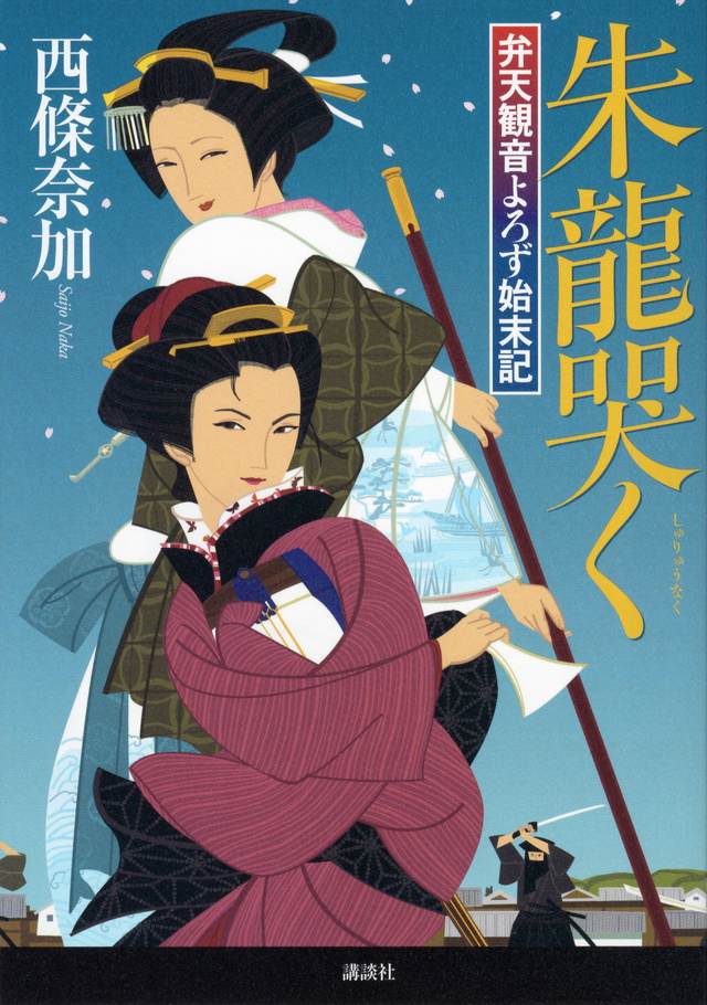 朱龍哭く