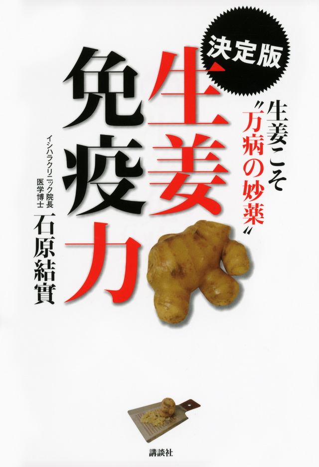 生姜免疫力