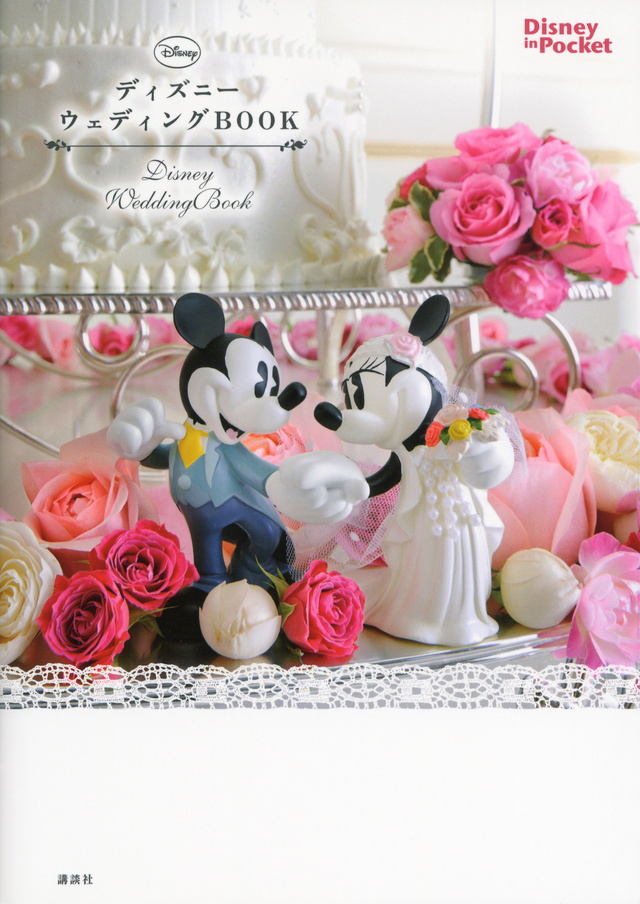 Disney in Pocket ディズニーウェディング
