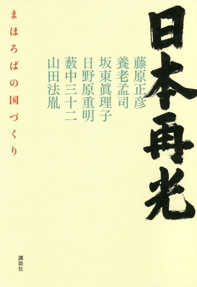 日本再光