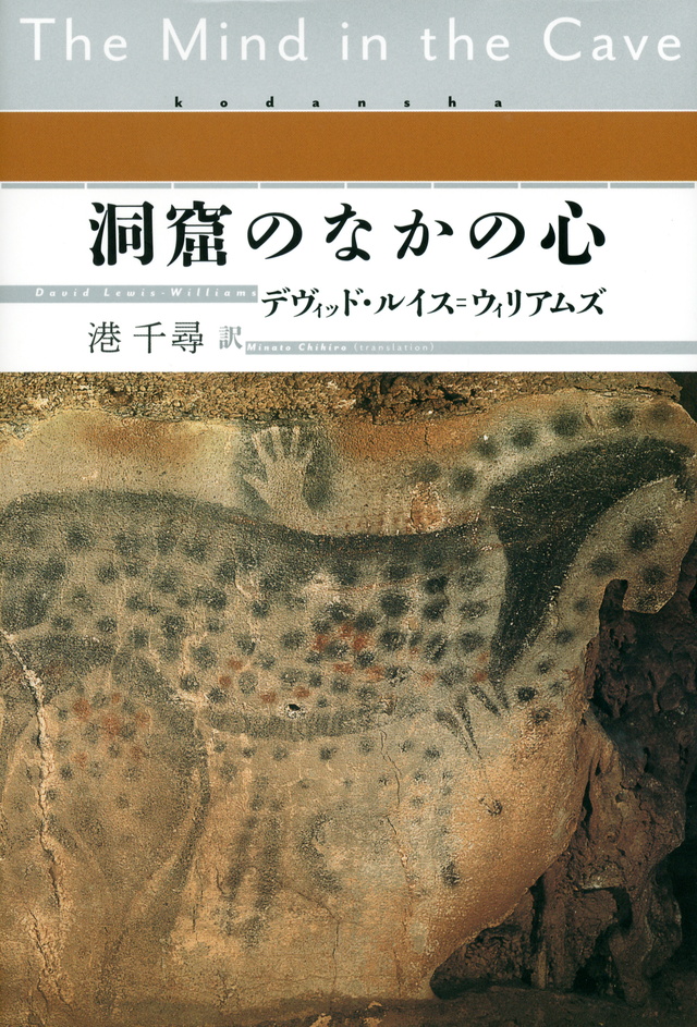 洞窟のなかの心