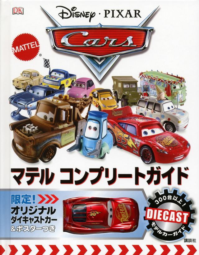 カーズマテルコンプリートガイド