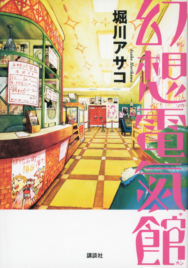 幻想電氣館