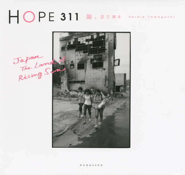 HOPE 311 陽、また昇る