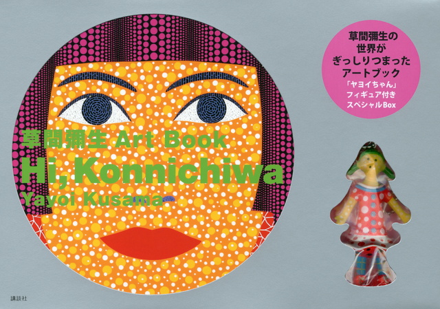 草間彌生 Art Book