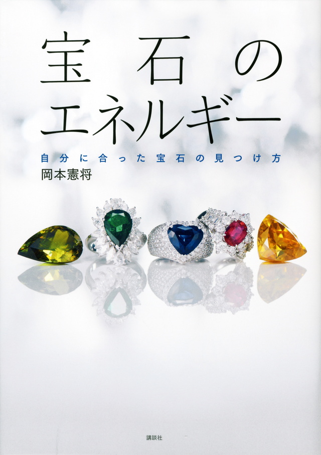 宝石のエネルギー 自分に合った宝石の見つけ方