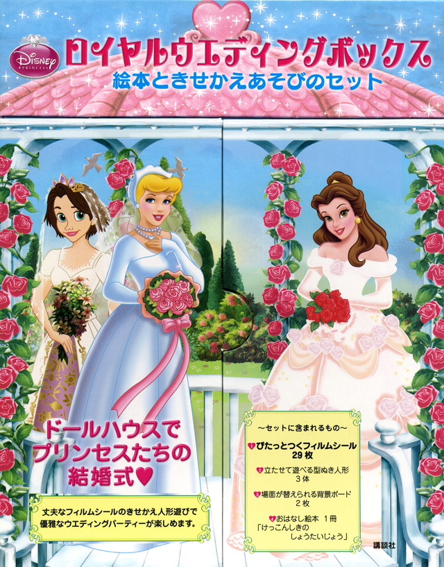 ロイヤルウエディングボックス