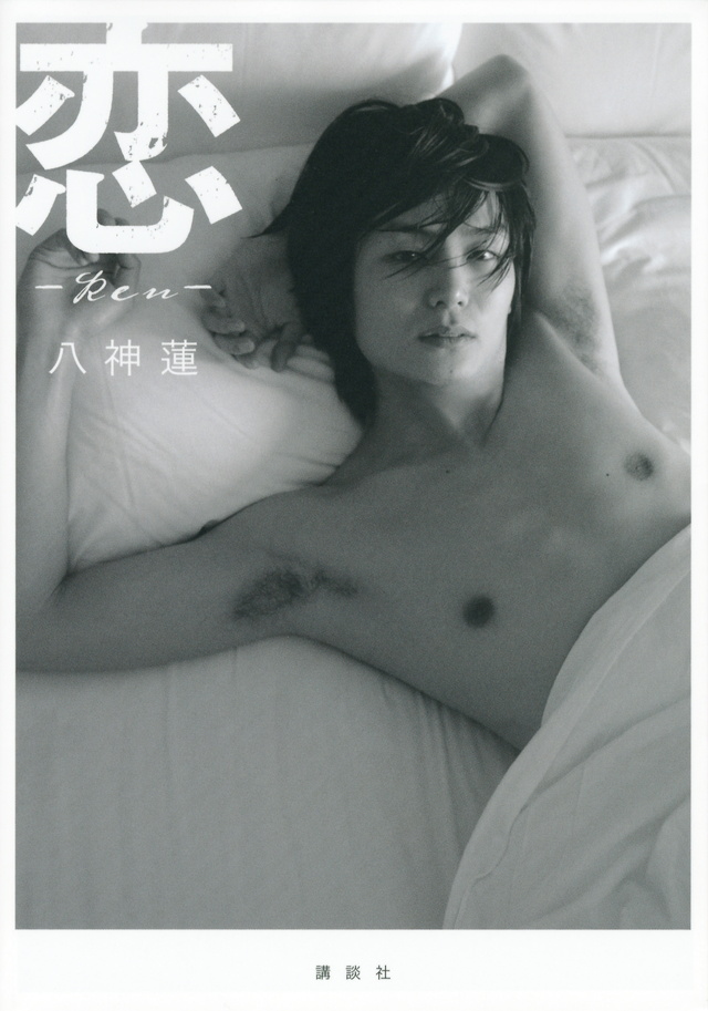 恋 ―Ren―