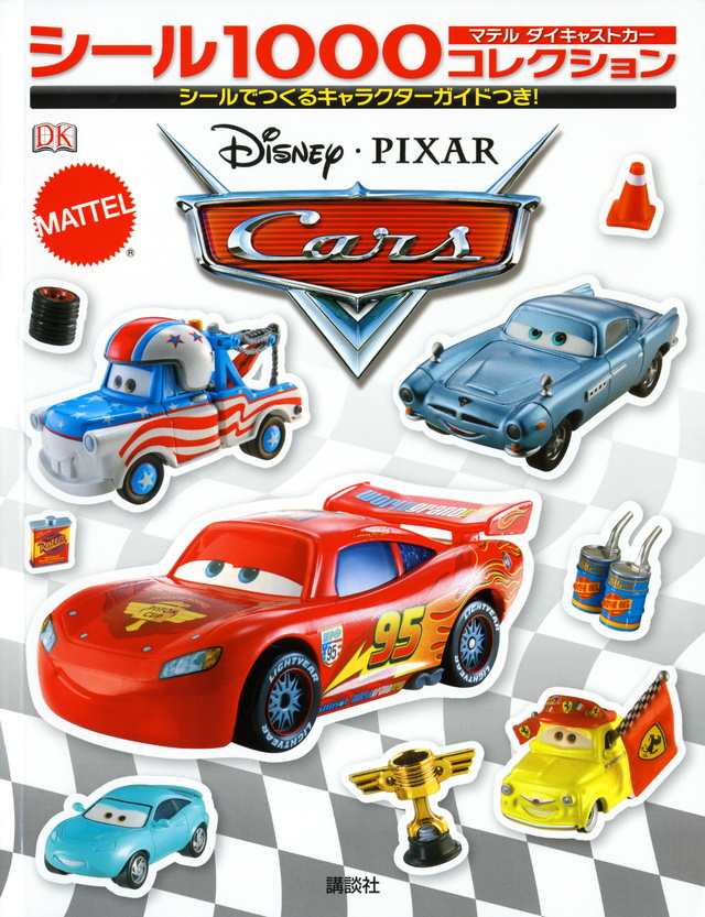 カーズシール1000コレクション