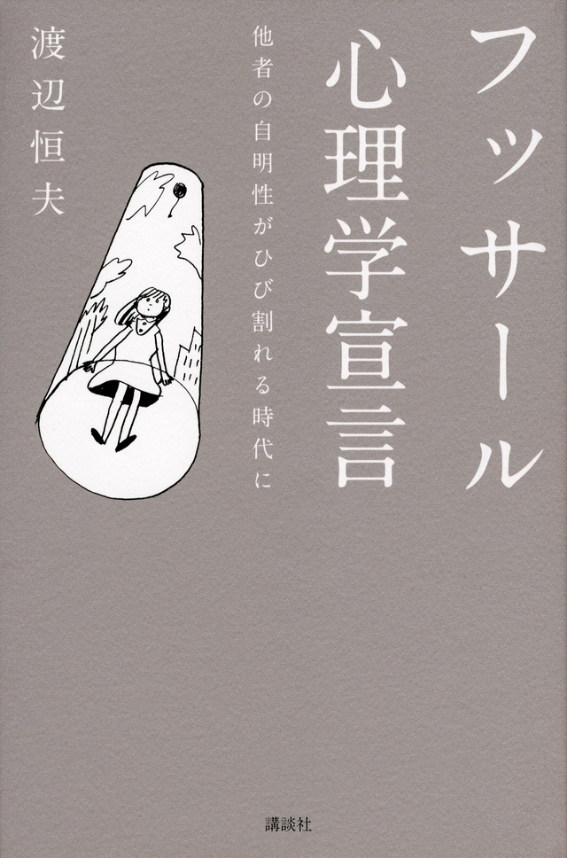 フッサール心理学宣言