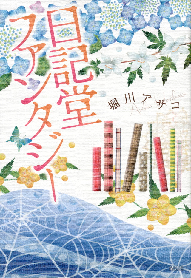幻想日記店
