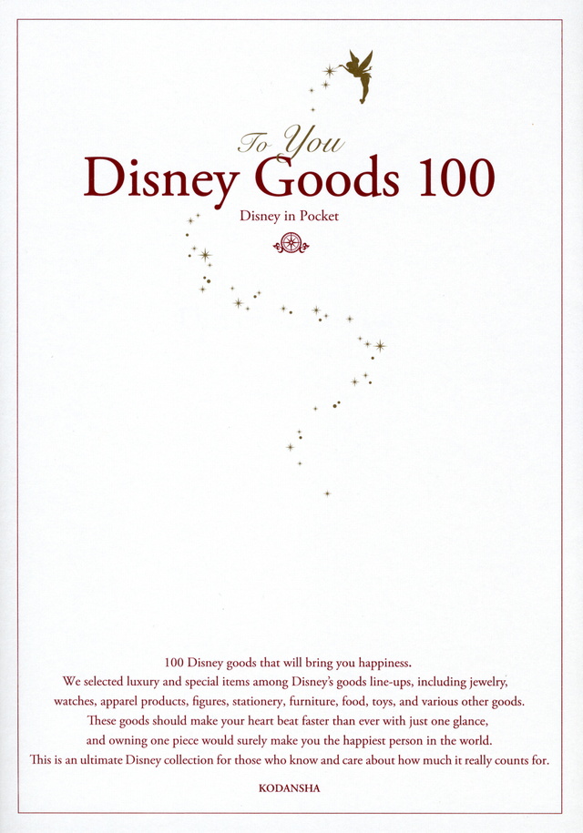 To You Disney Goods 100 Disney