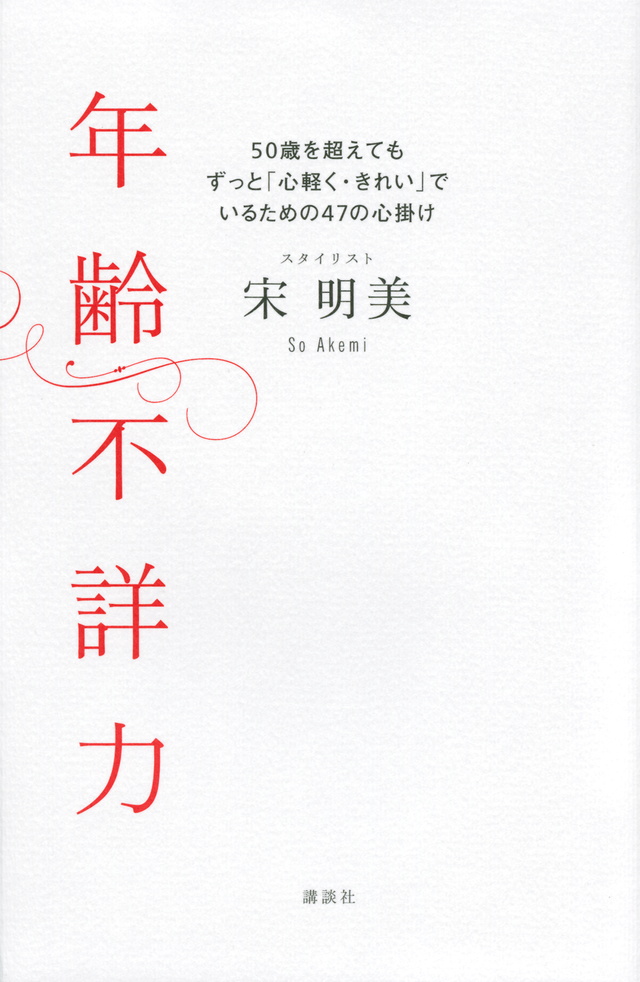 年齢不詳力
