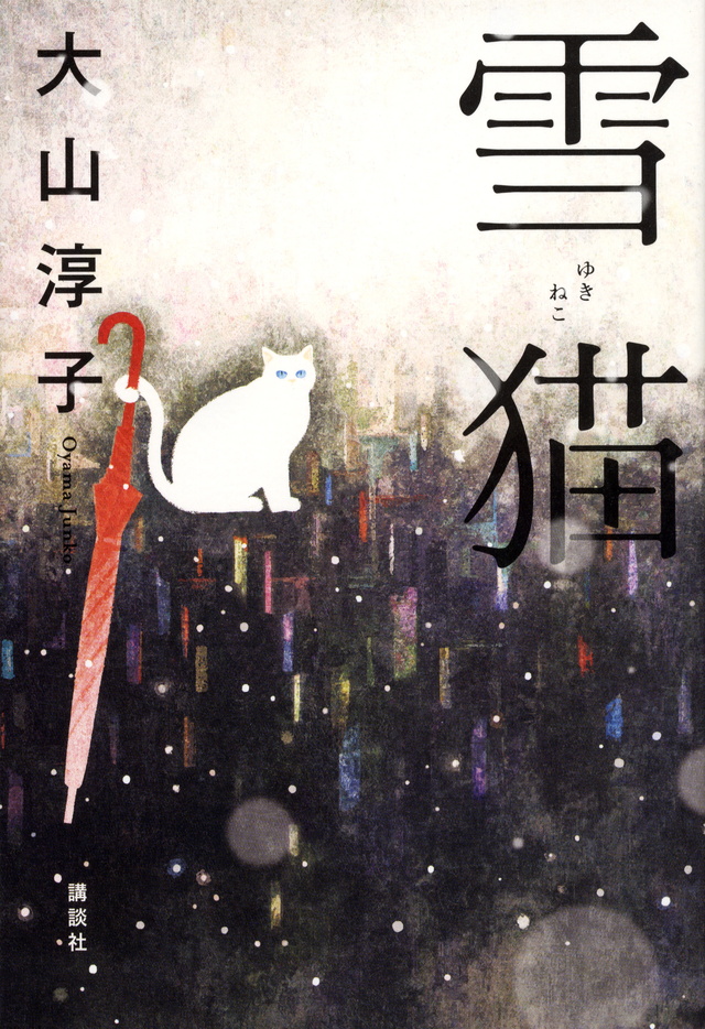 雪猫
