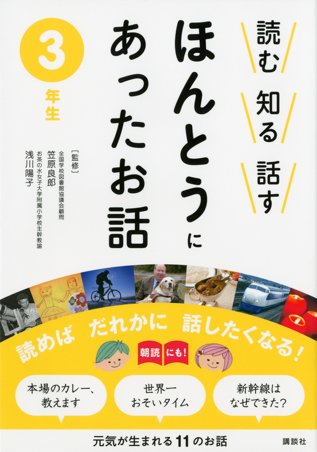 読む 知る 話す ほんとうにあったお話 3年生