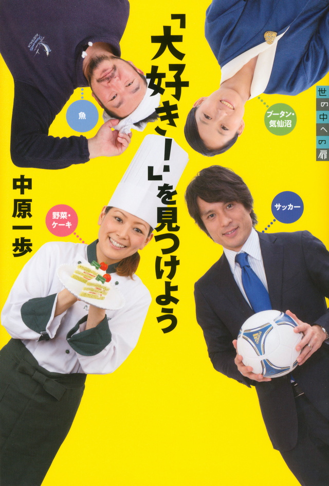 「大好き!」を見つけよう