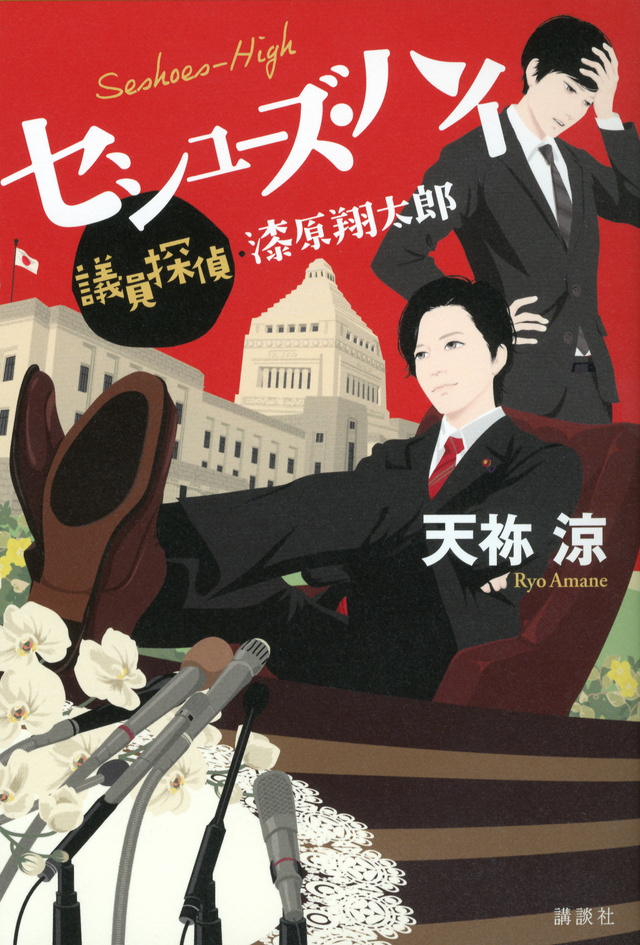 セシューズ・ハイ