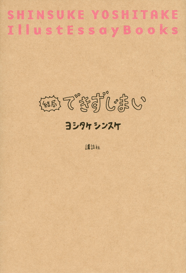 結局できずじまい