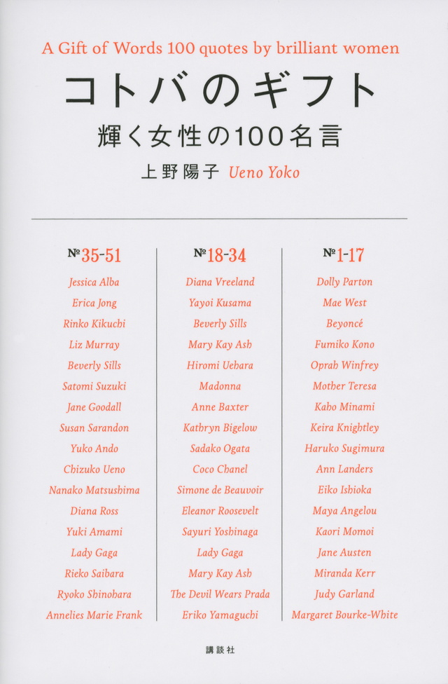 コトバのギフト 輝く女性の100名言