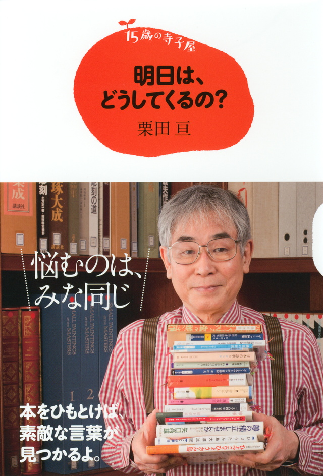 15歳の寺子屋 明日は、どうしてくるの?