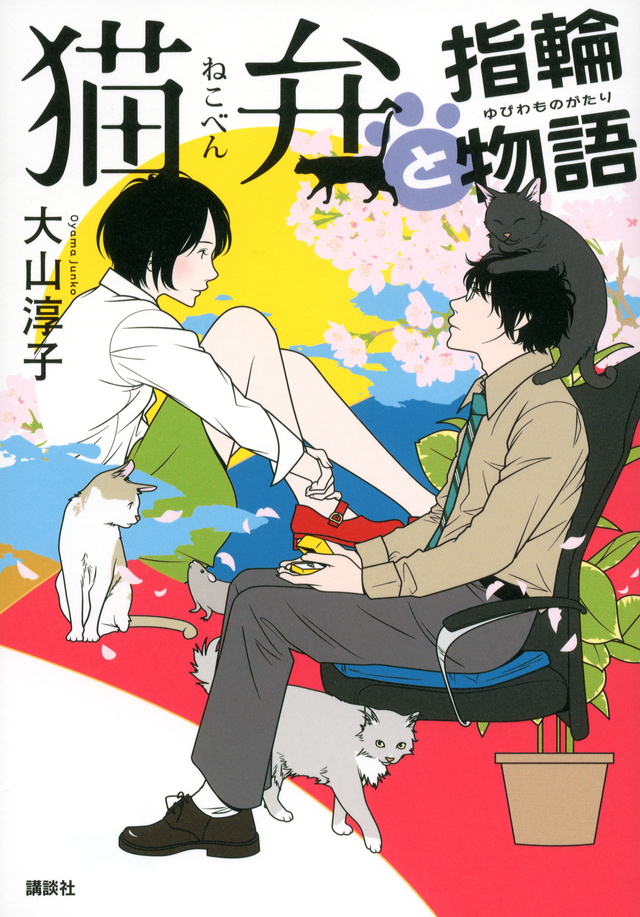猫弁と指輪物語