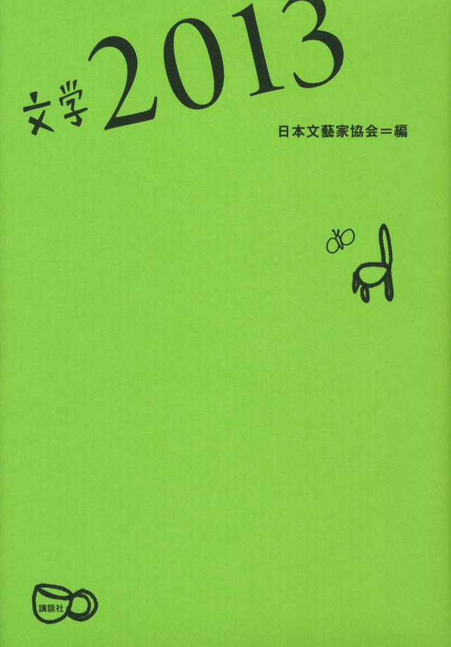 文学2013