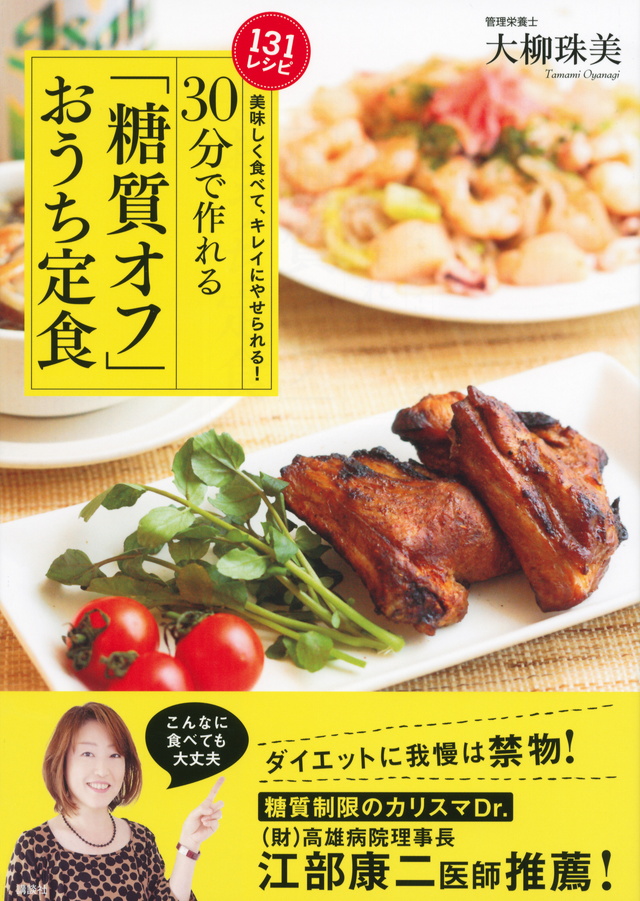 美味しく食べて、キレイにやせられる!