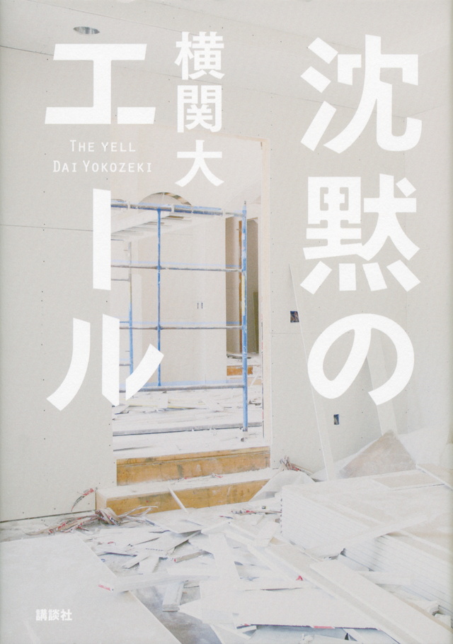 沈黙のエール