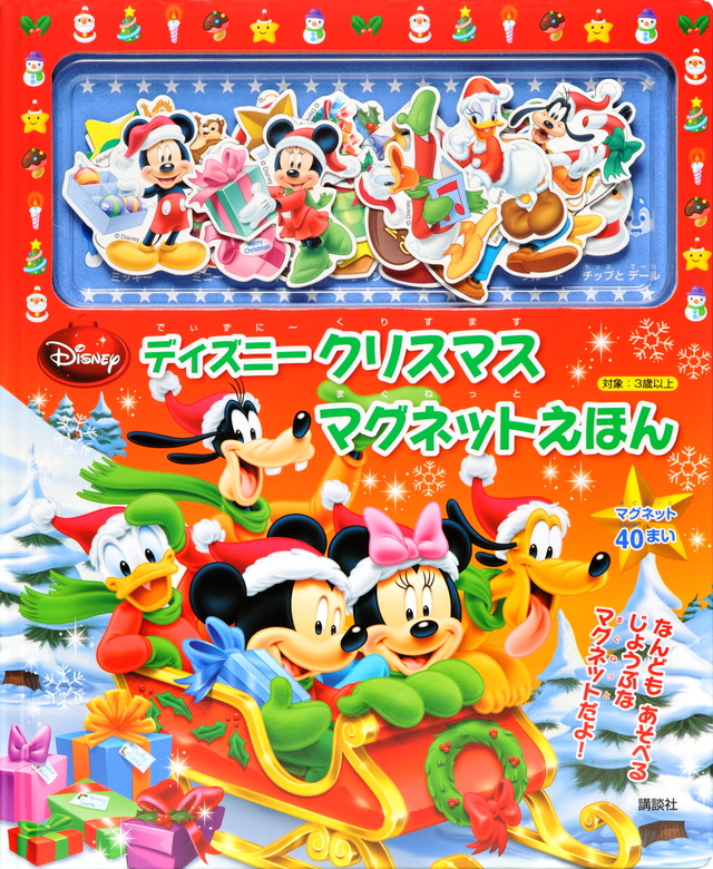 クリスマス マグネットえほん