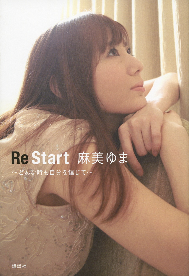 Re Start ~どんな時も自分を信じて~